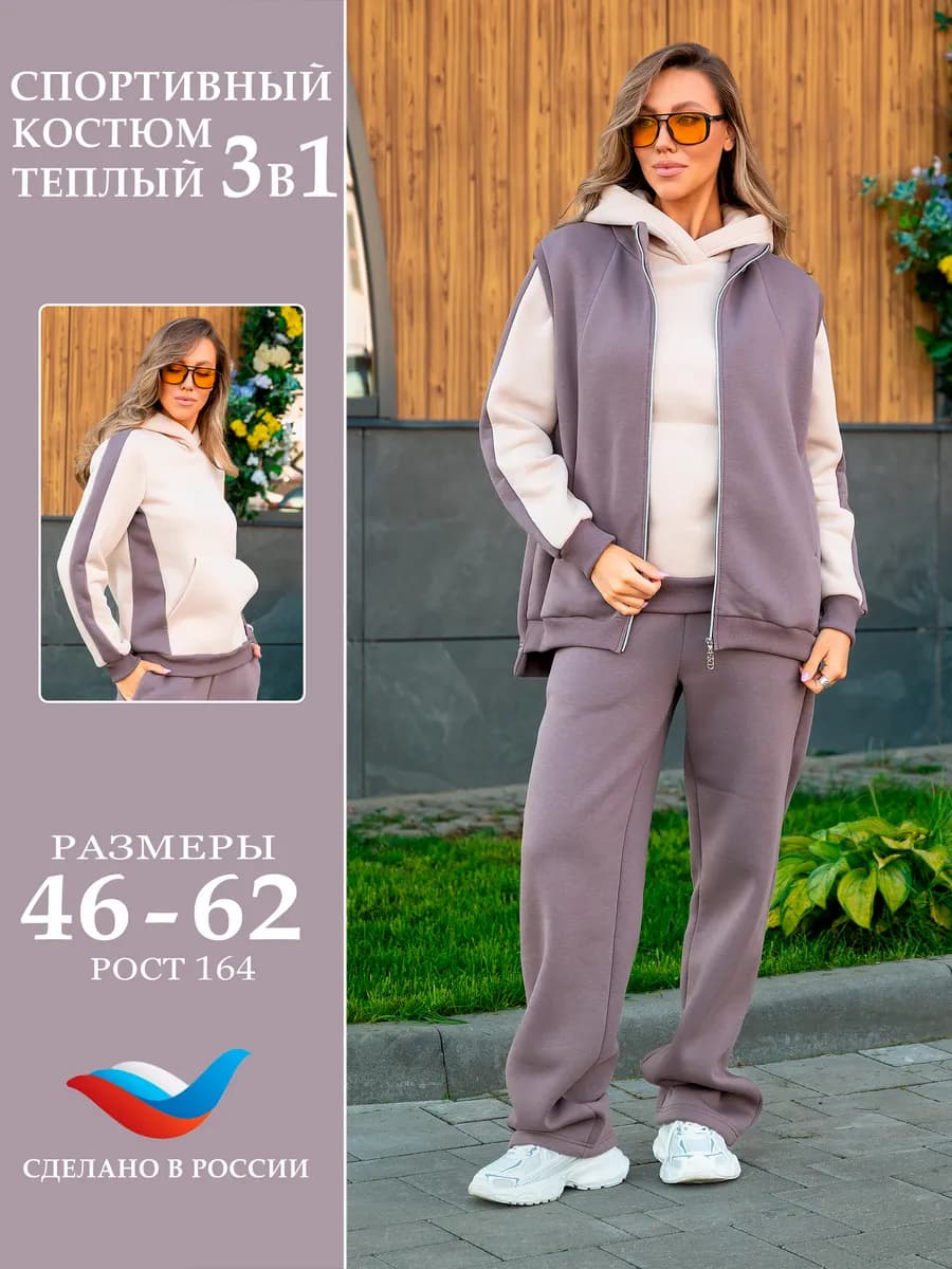 Спортивный костюм женский теплый с начесом большие размеры