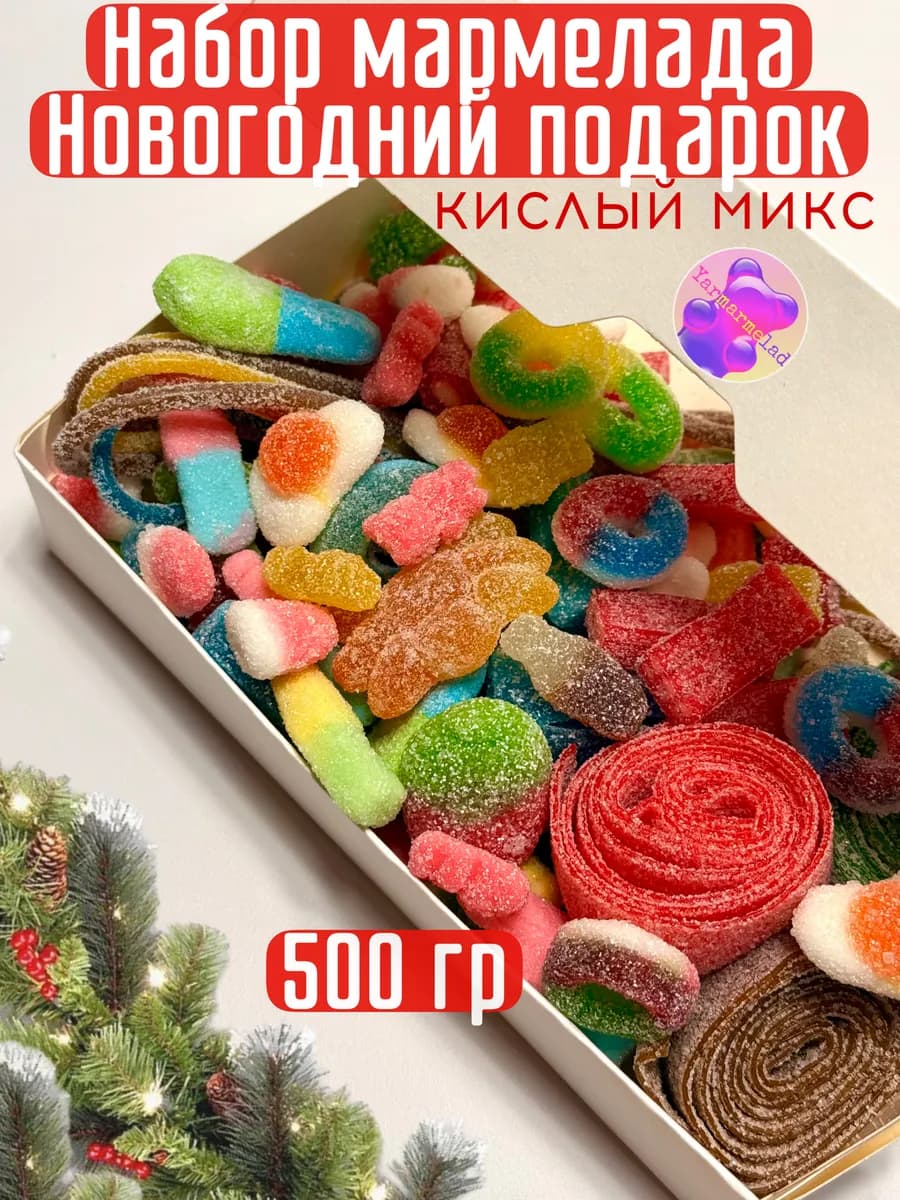 Европейский кислый жевательный мармелад 500 гр