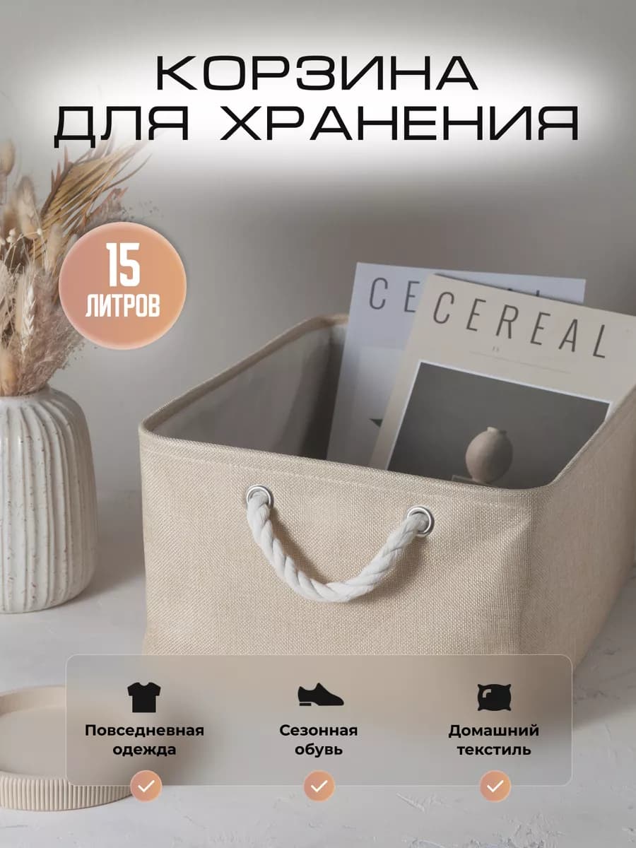 корзина для хранения одежды вещей игрушек органайзер