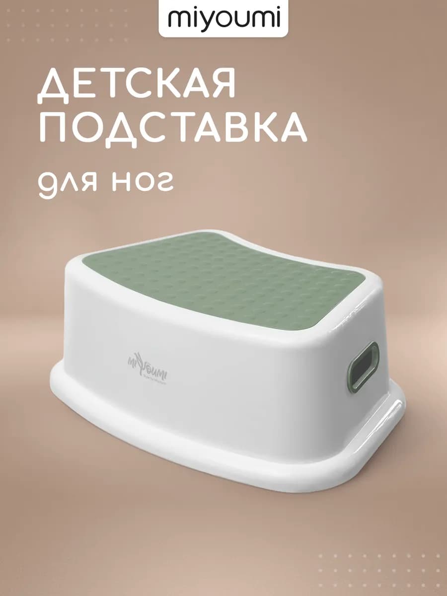 Подставка для ног ступенька детская в ванную