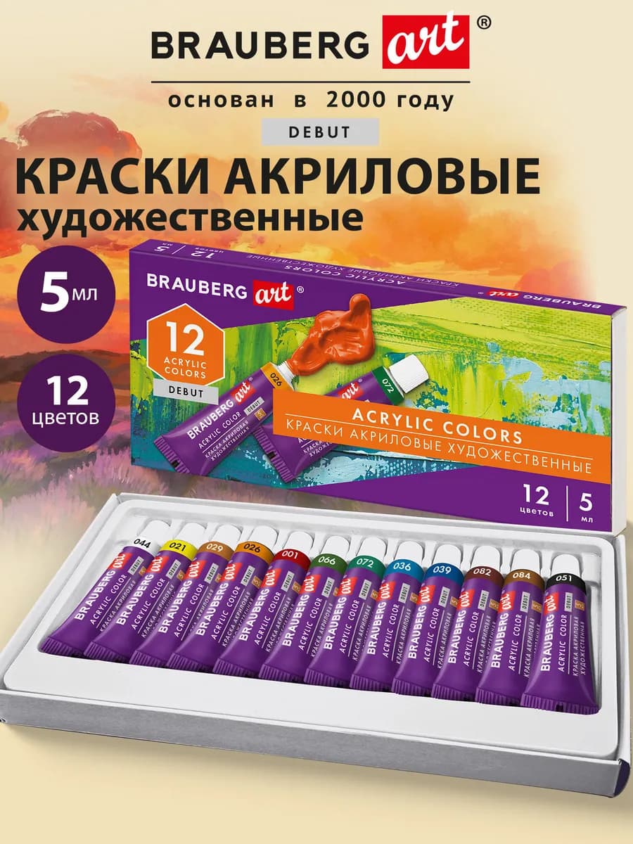 Акриловые краски набор художественные в тюбиках 12 цветов