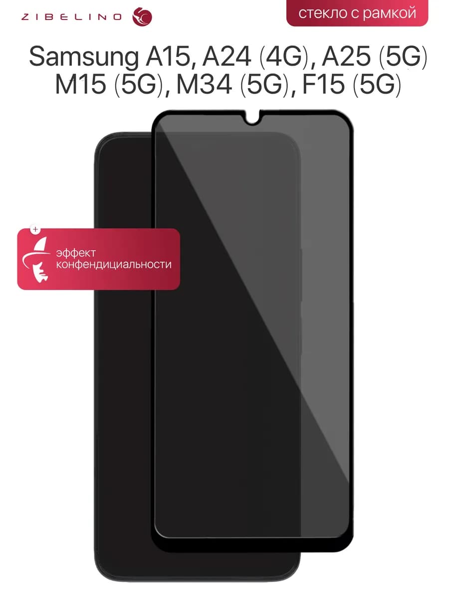 Стекло на Samsung A15, A24, A25 5G, M15 5G, M34 5G, F15 5G