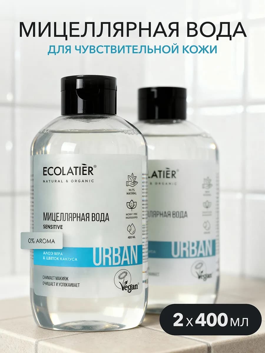 мицеллярная вода для снятия макияжа 2шт