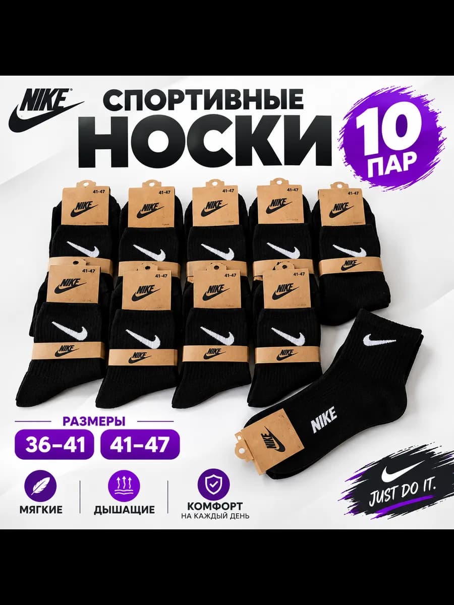 Средние спортивные носки 10 пар