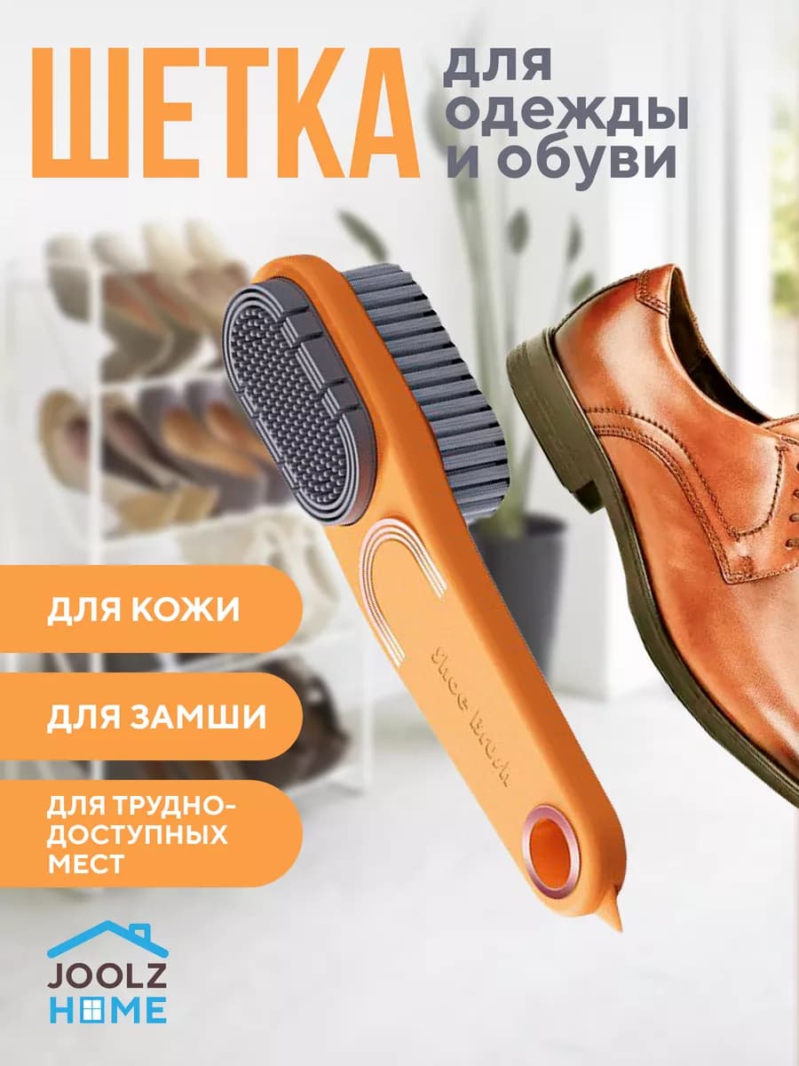 Щетка для обуви универсальная для чистки