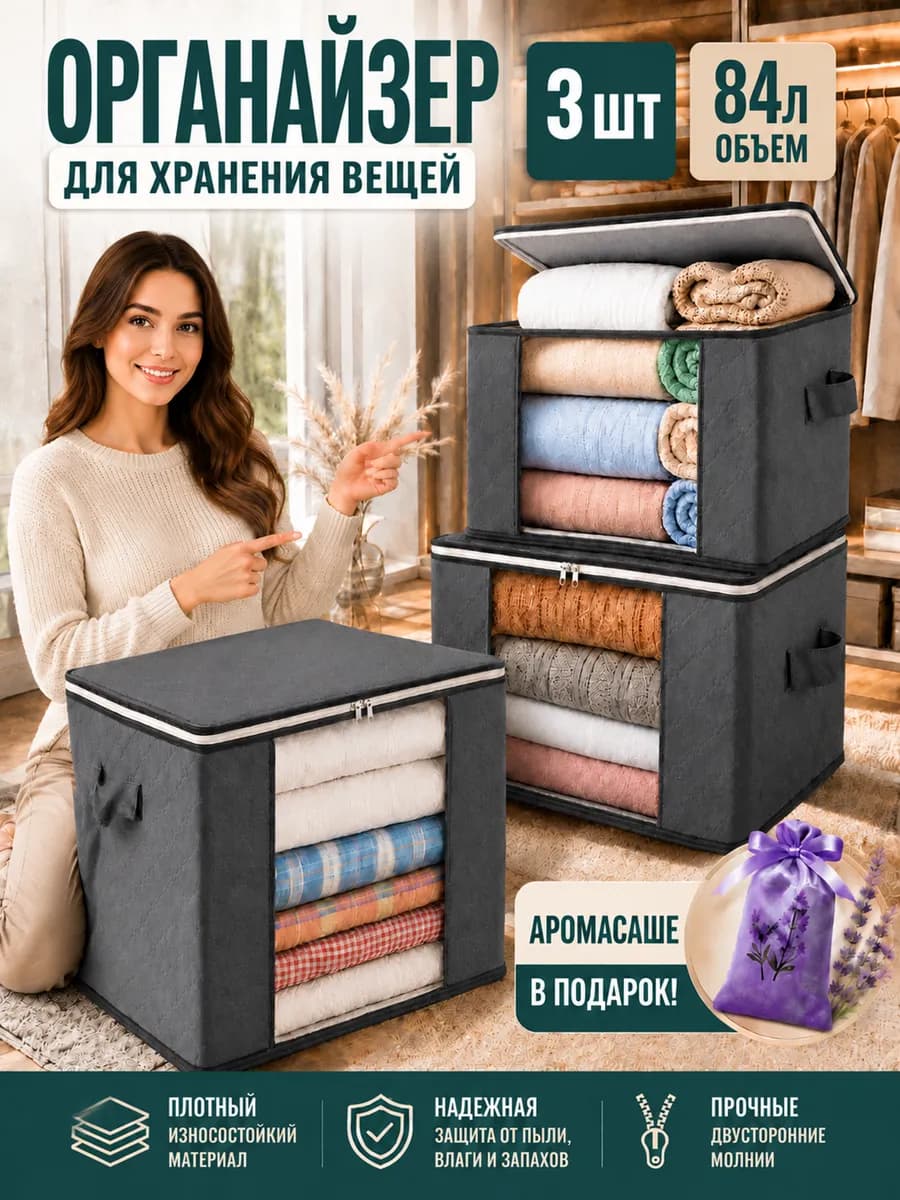 Большой органайзер для хранения белья и одежды