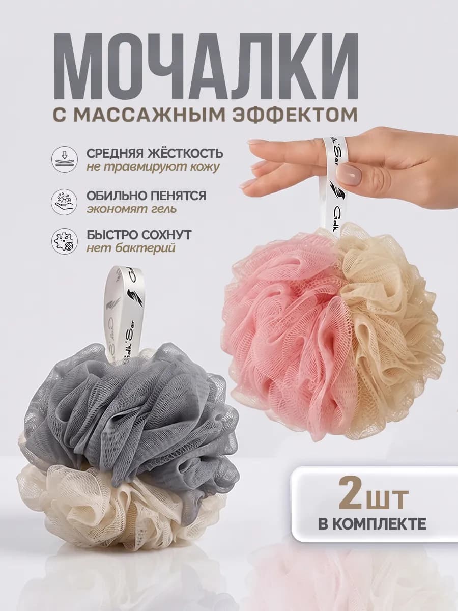 Мочалка-шар для душа мягкая 2 шт серый+розовый