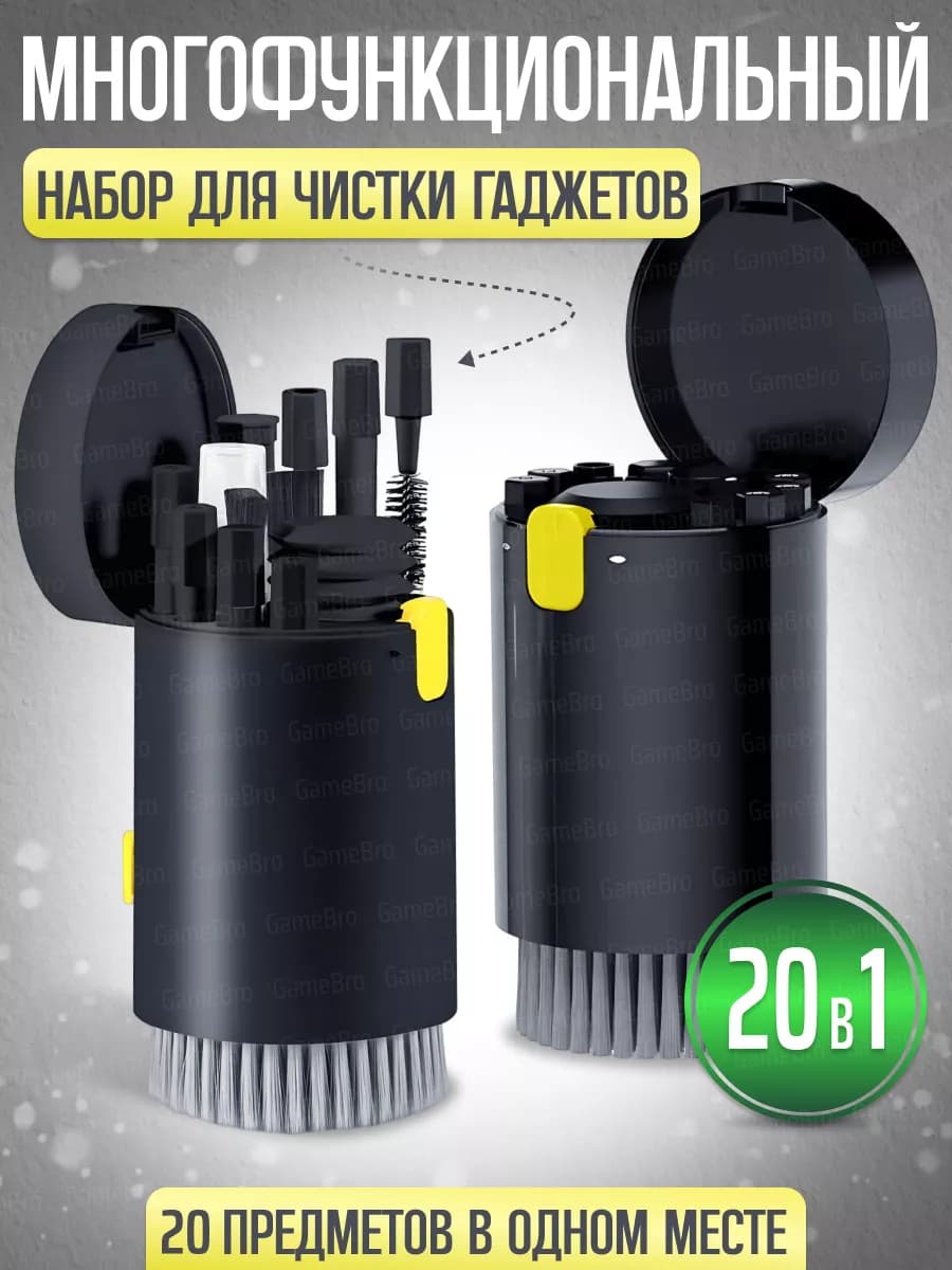 Набор для чистки гаджетов 20 в 1