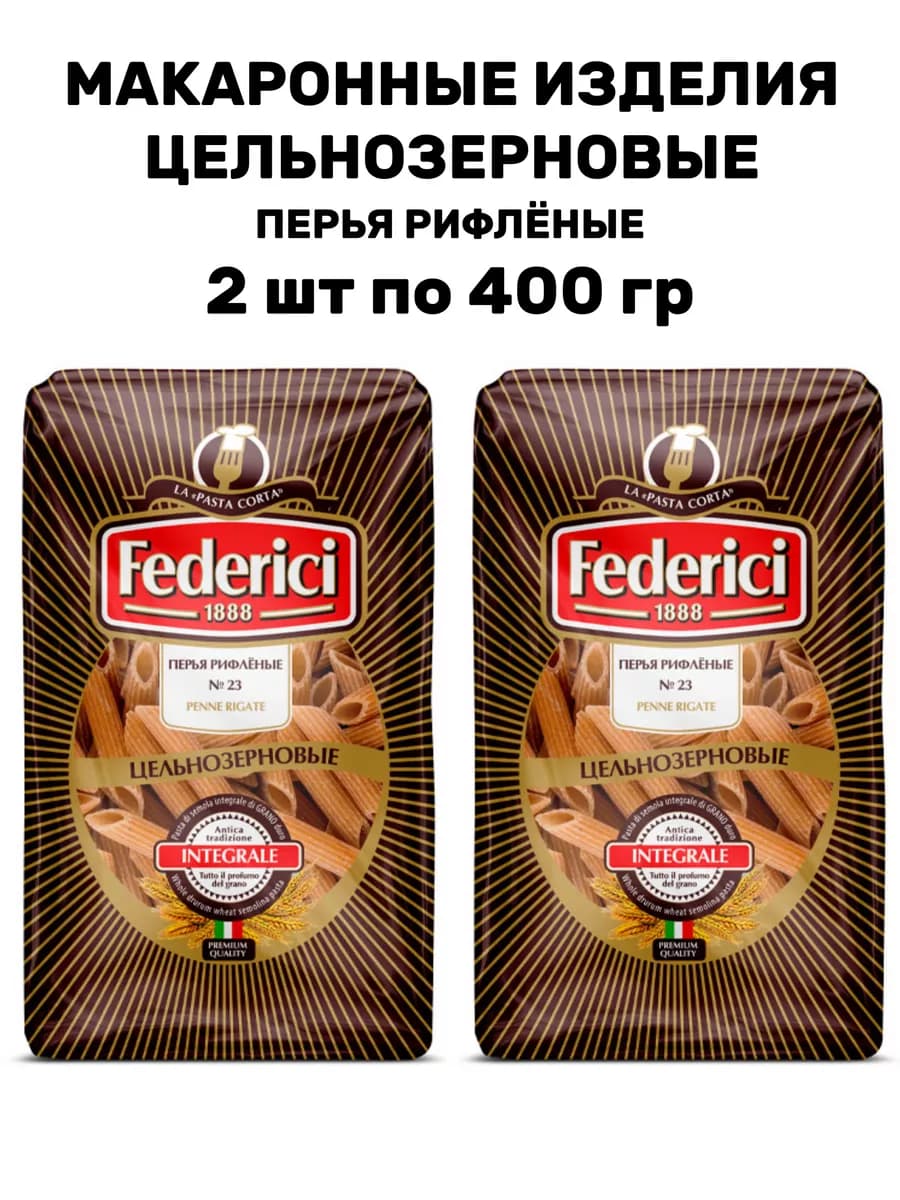 Макароны цельнозерновые Перья из твердых сортов пшеницы