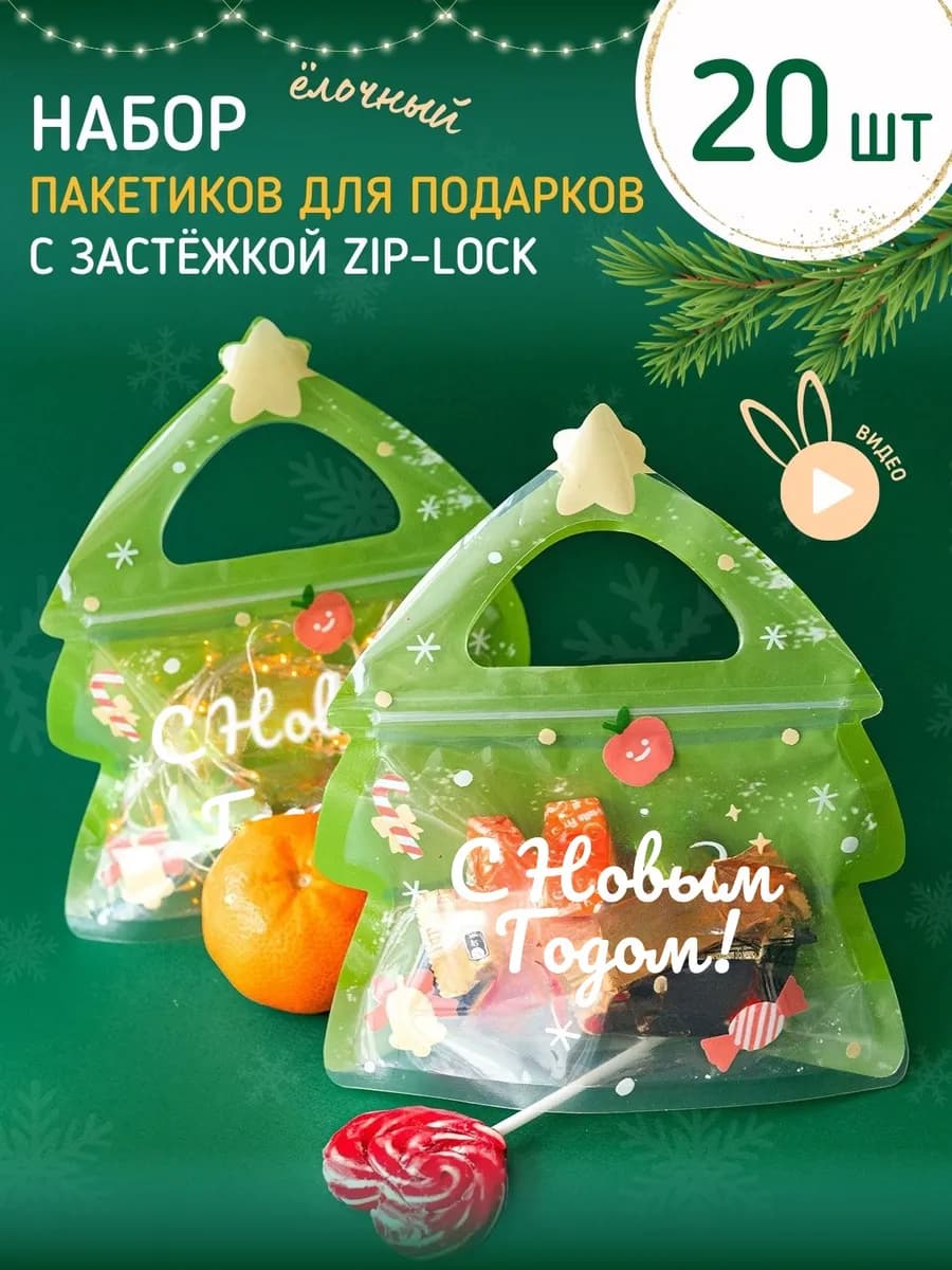 Новогодние подарочные пакеты елки