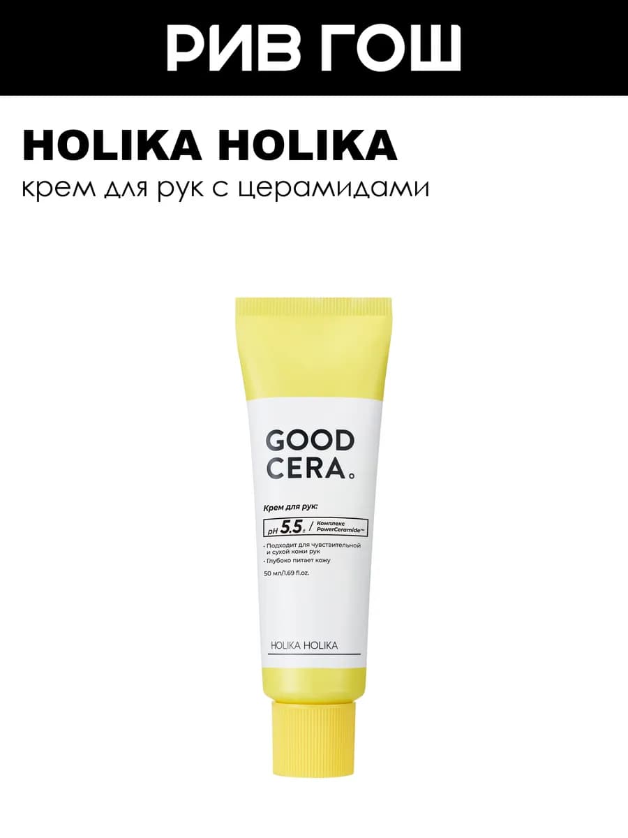 Крем для рук Good Cera Super Ceramide Hand Cream, 50 мл