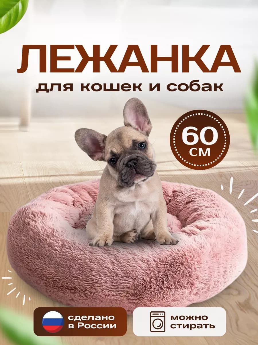 Лежанка для кошек и собак пушистая мягкая с бортиками