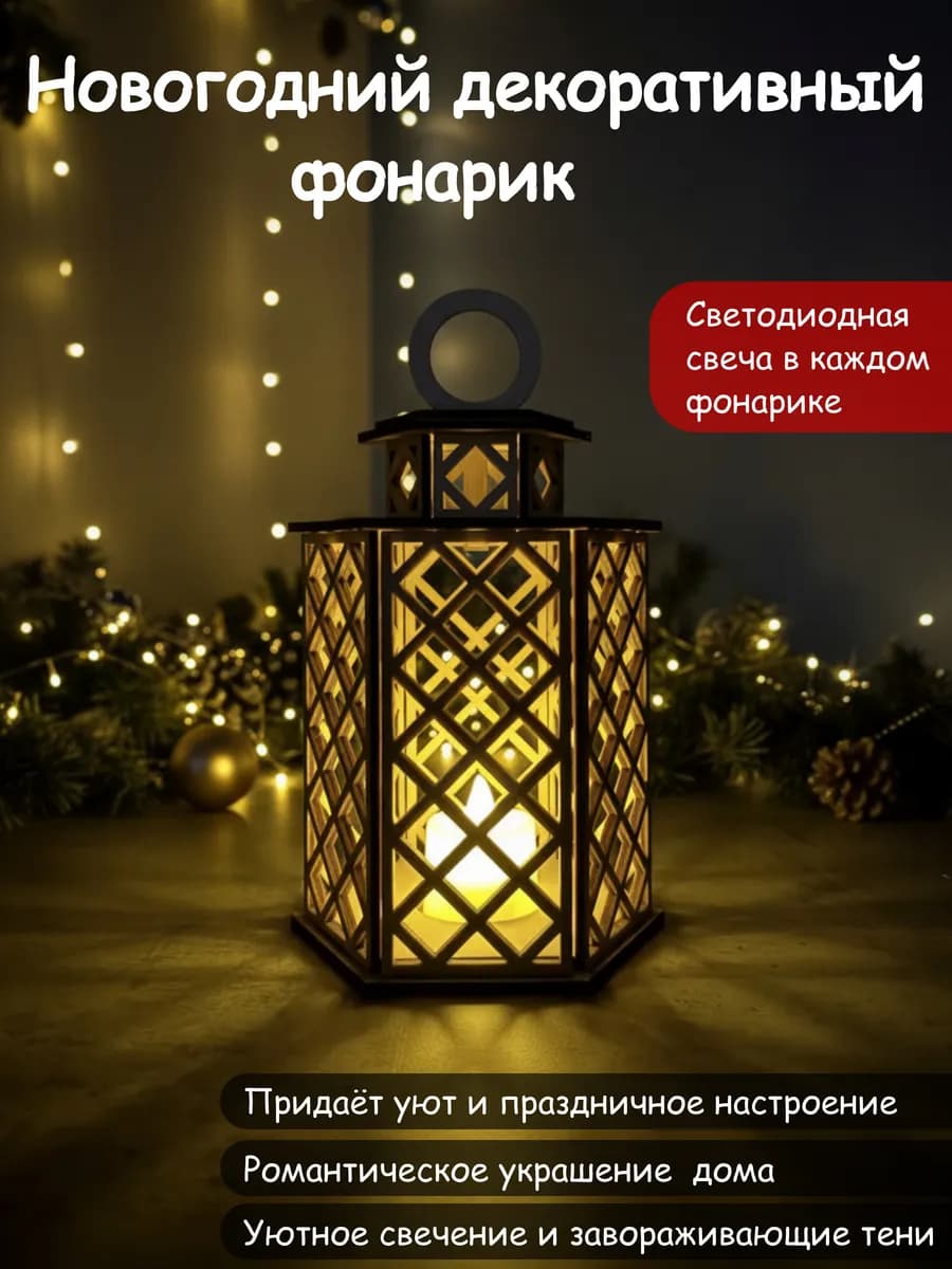 новогодний декоративный фонарь из фанеры