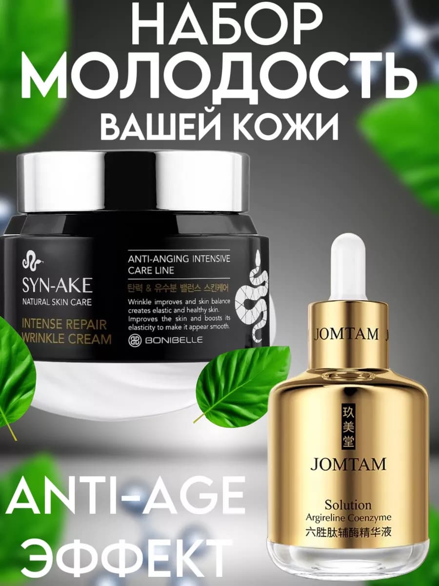 Молодость и свежесть кожи набор