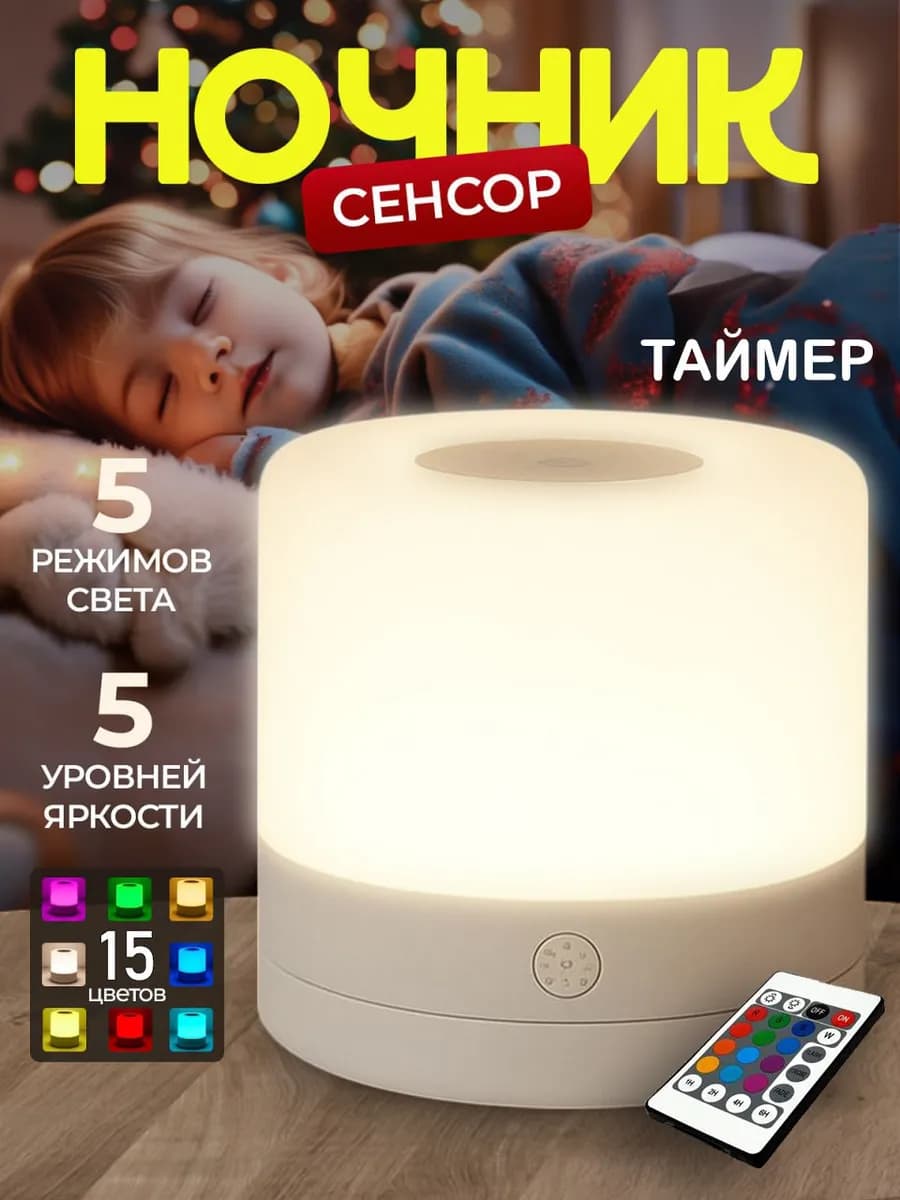 Ночник детский для новорожденного