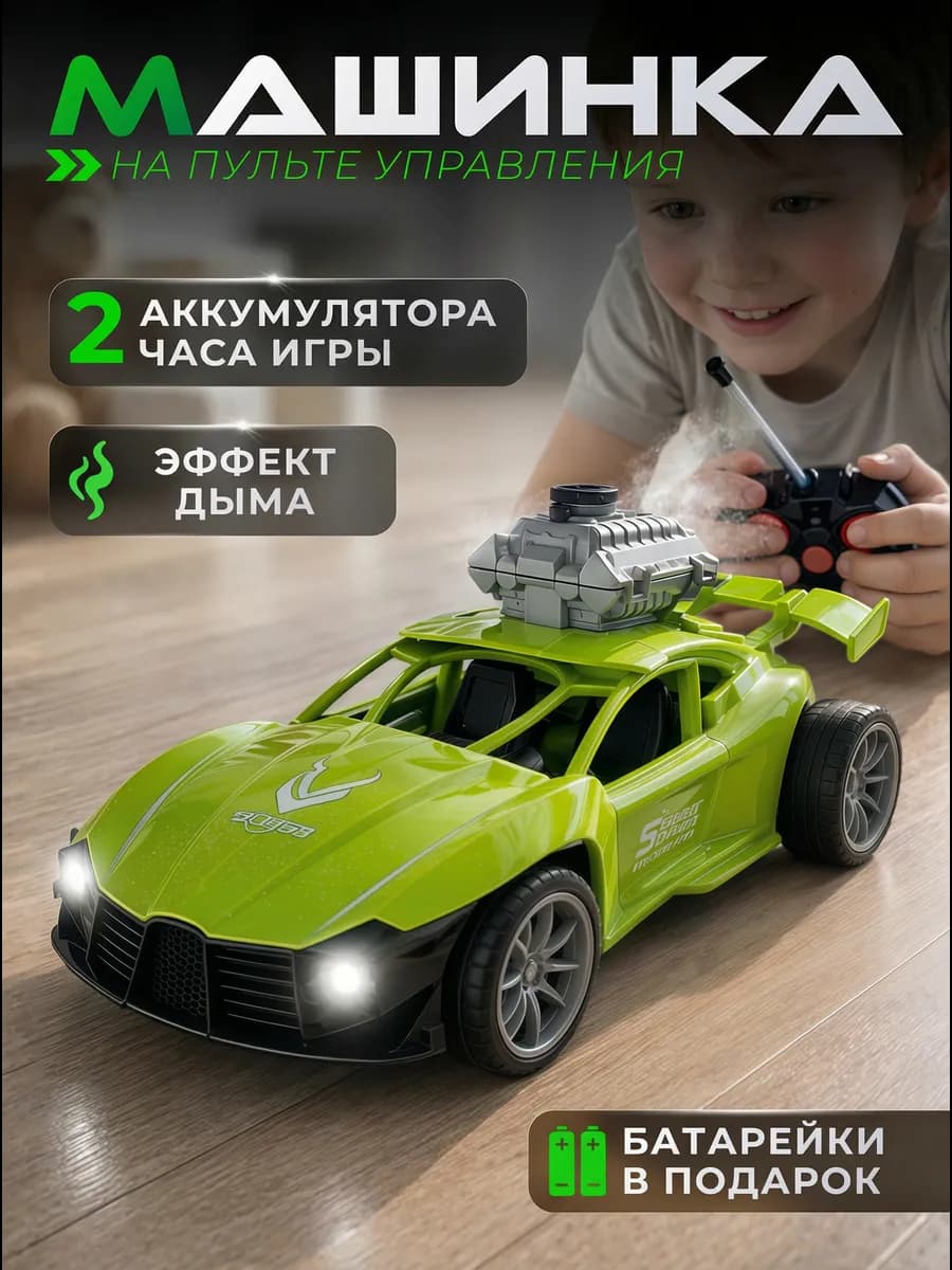 Машинка на радиоуправлении