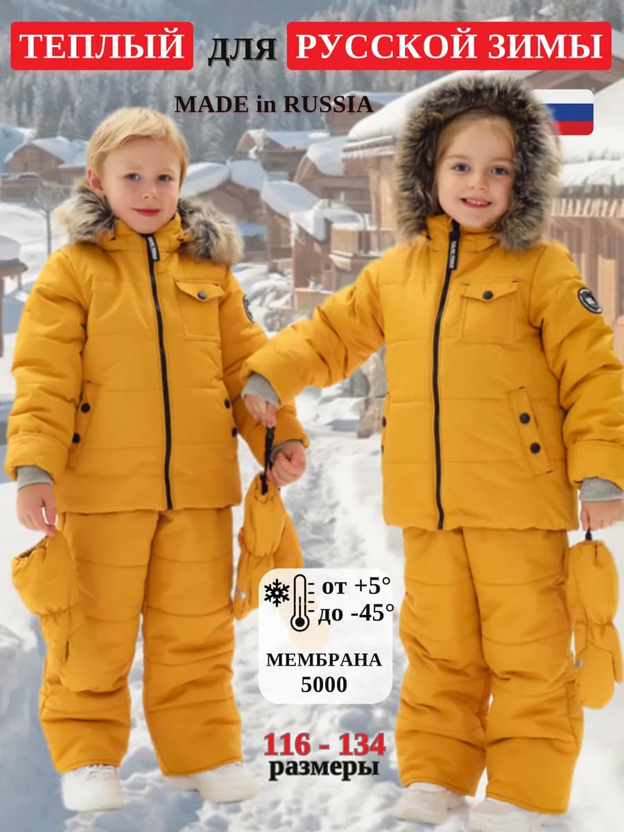 зимний костюм