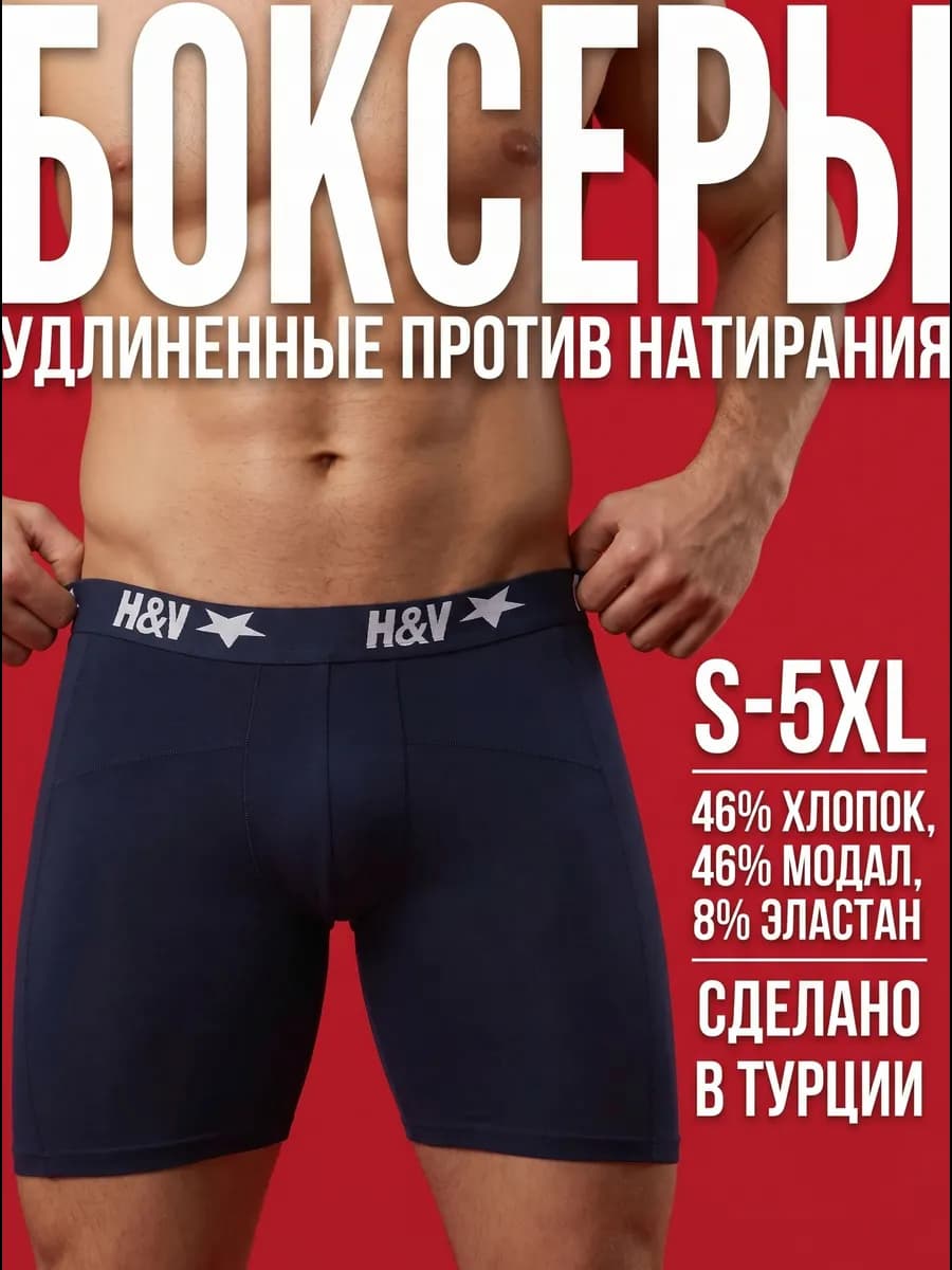 Трусы боксеры удлиненные