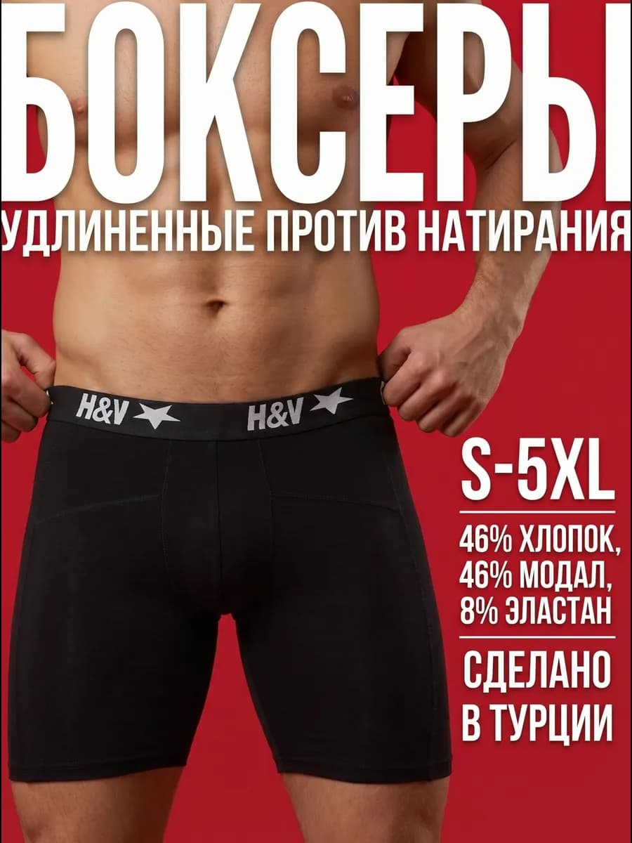 Трусы боксеры удлиненные
