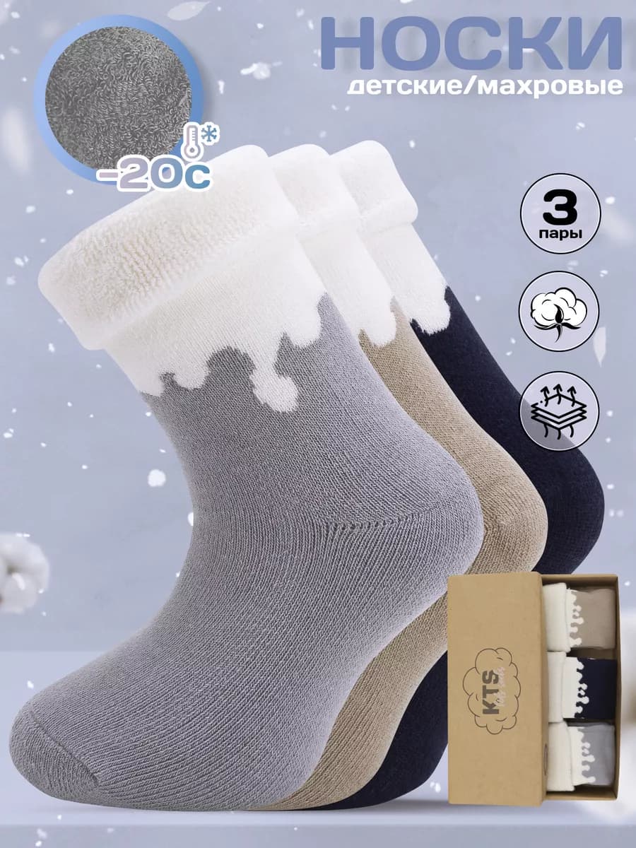 Носки теплые махровые зимние набор 3 пары - фото 1