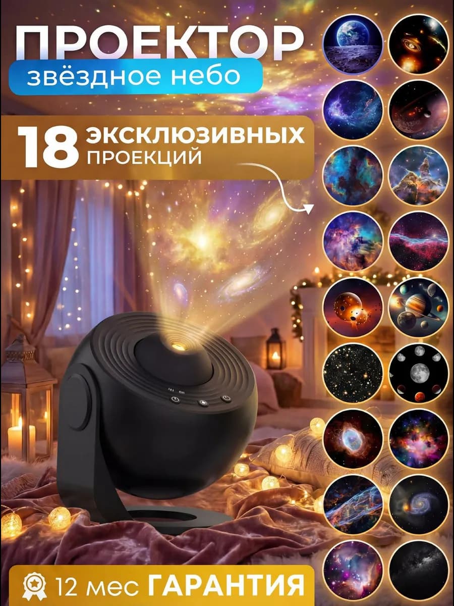 Проектор планетарий Звездное небо черный