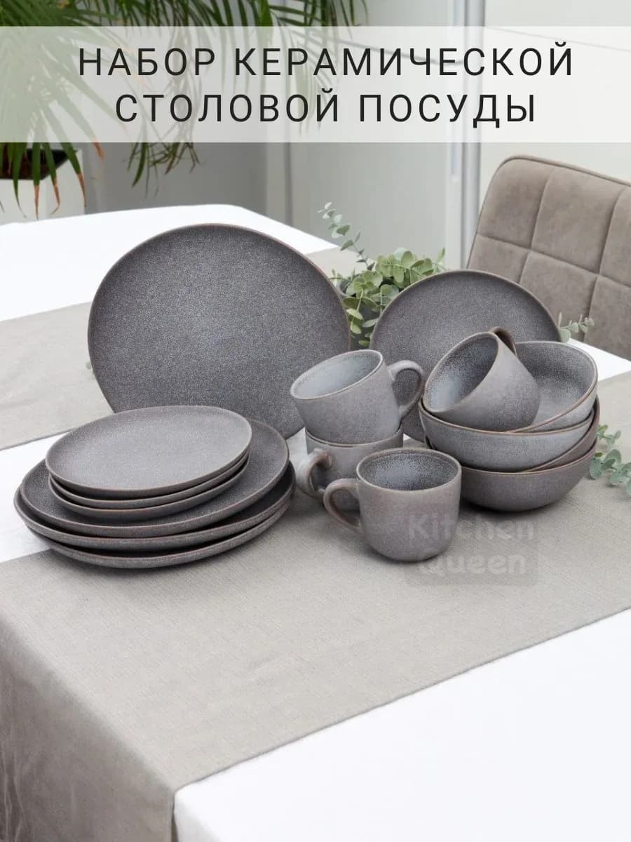 Сервиз столовый керамический на 4 персоны