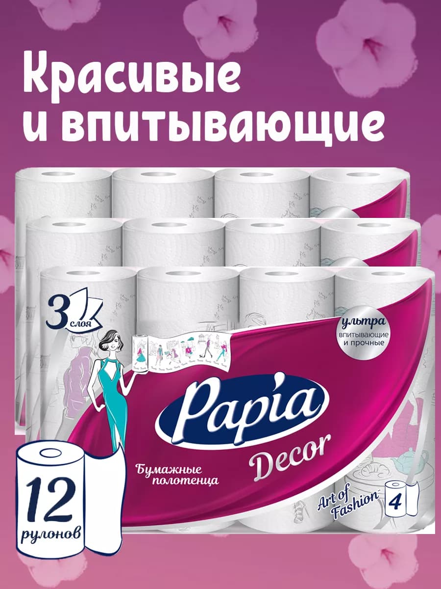 Полотенца бумажные Decor 12 рулонов 3 слоя