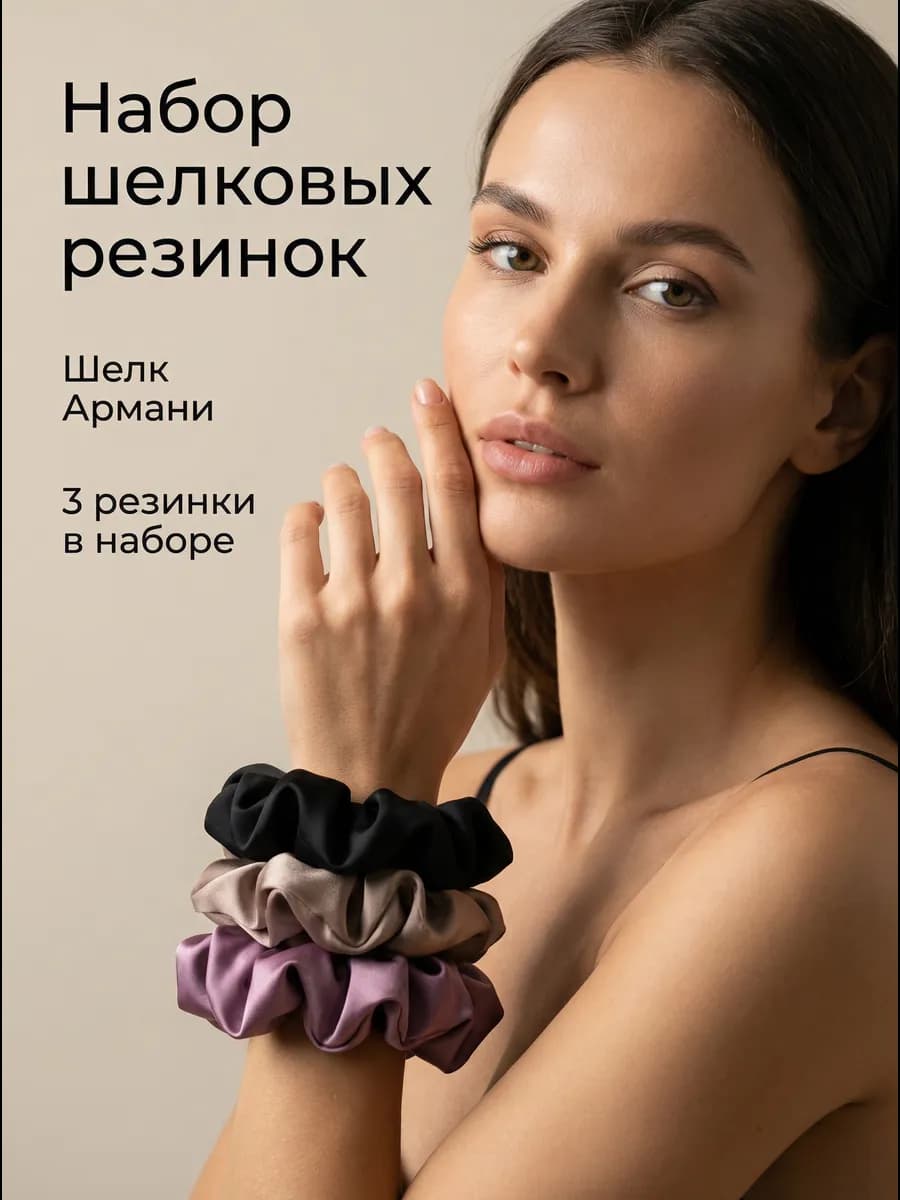 Резинки для волос атласные шёлковые в наборе из 3 шт