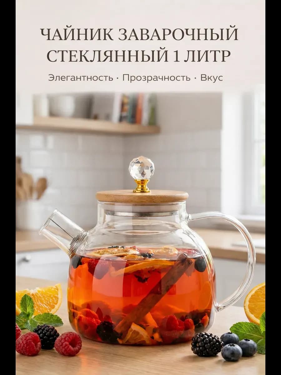 Заварочный чайник стеклянный