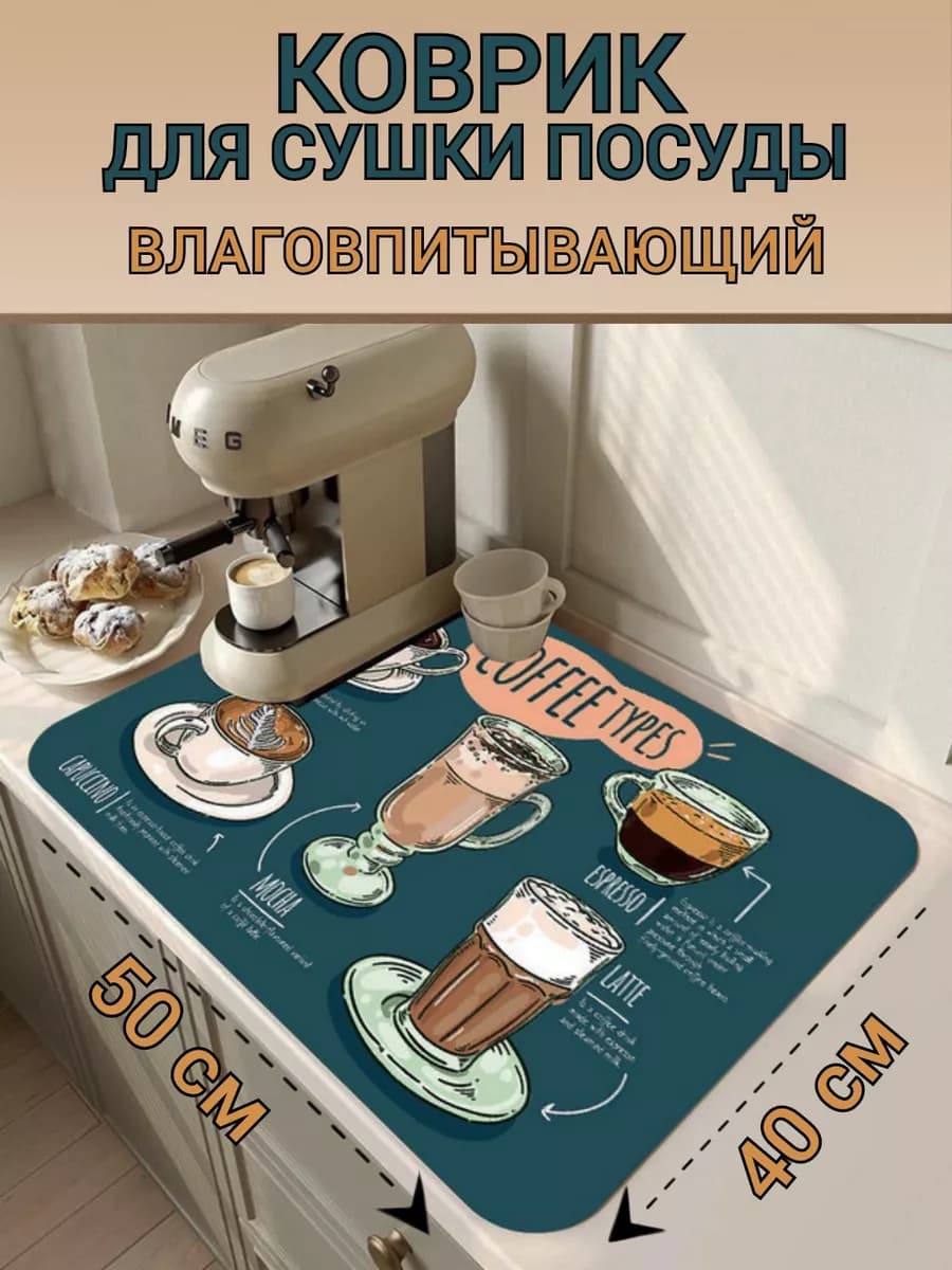 Нано коврик для сушки посуды впитывающий