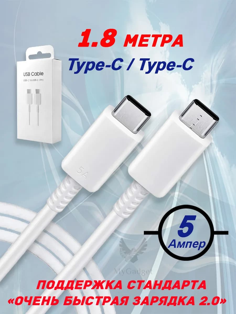 Кабель Type-C-Type-C 5A Белый 1.8 м