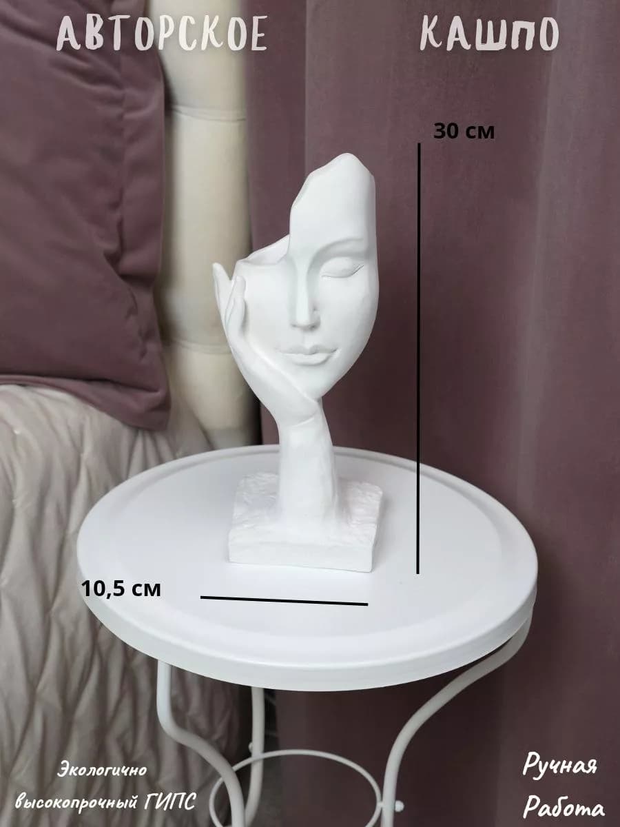 Кашпо -Ваза - Скульптура - Органайзер Мия 30см