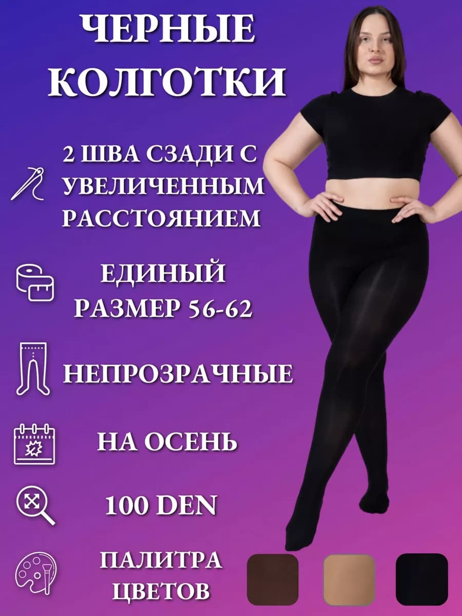 Черные колготки - фото 1