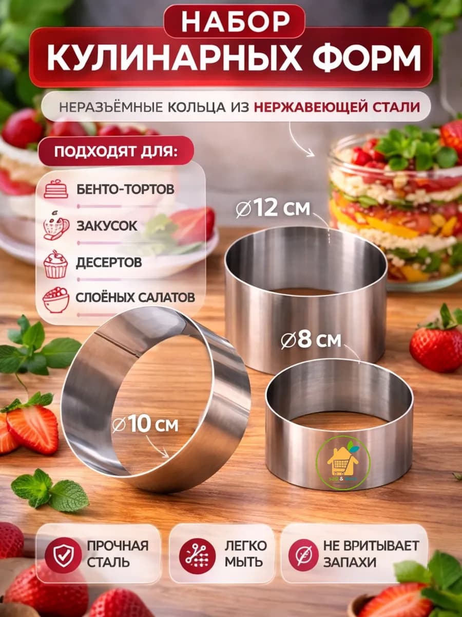 Формы-кондитерское кольцо для салата и выпечки 3 шт