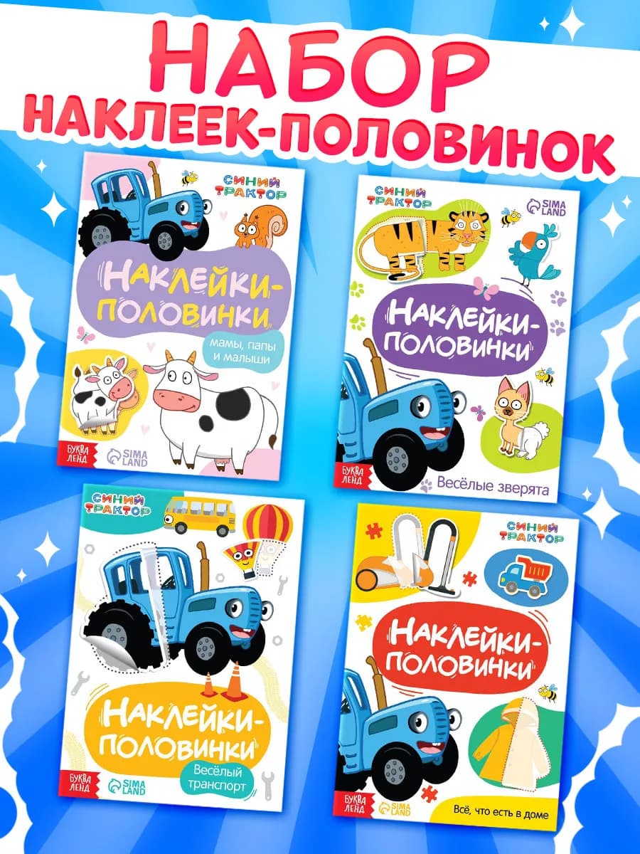 Наклейки детские