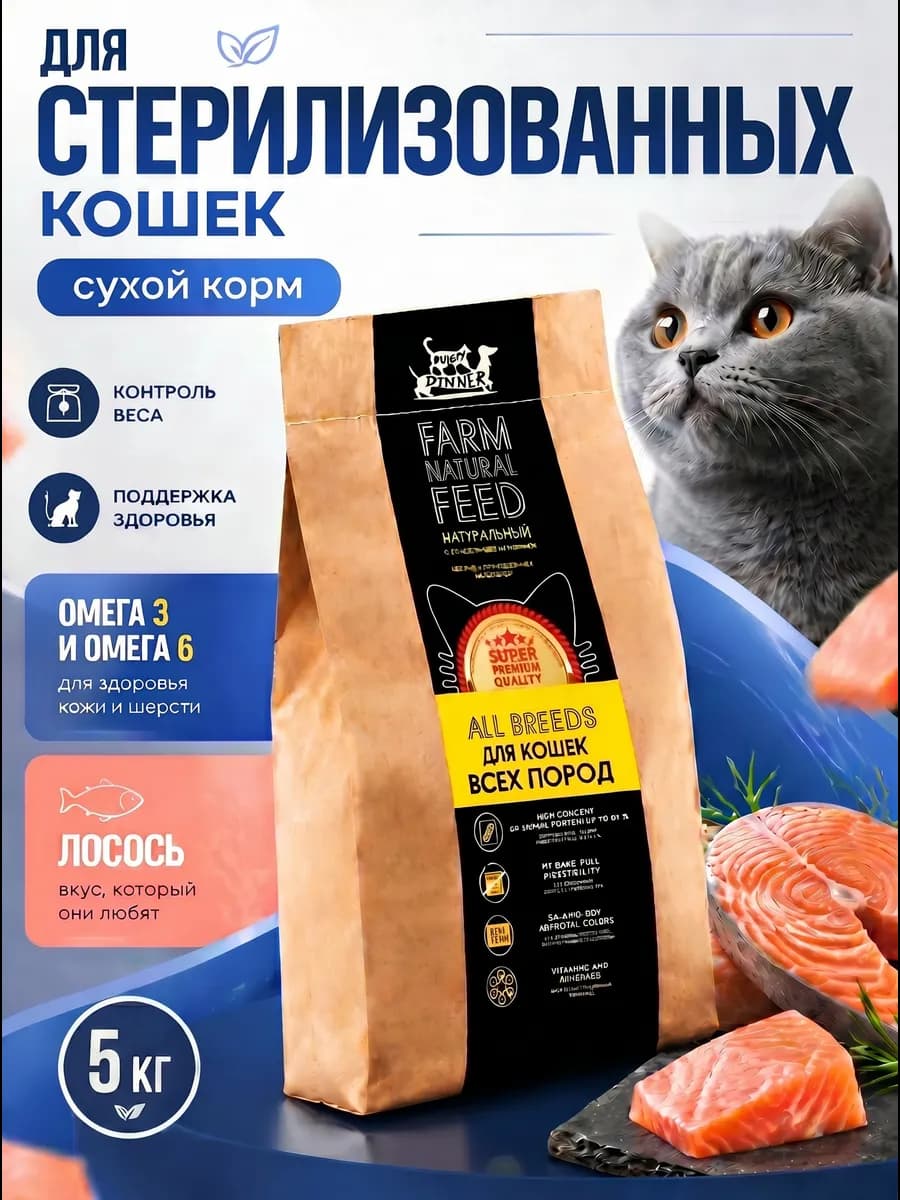 Сухой корм для стерилизованных кошек 5 кг