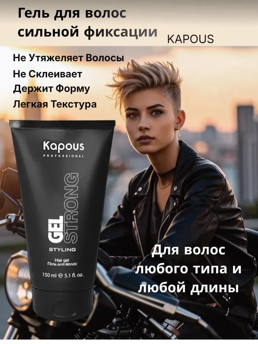 Гель для волос сильной фиксации, 150 мл