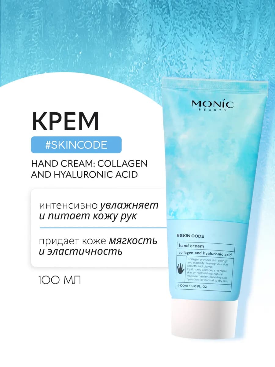 Крем для рук #SKIN CODE с коллагеном и гиалуроновой кислотой