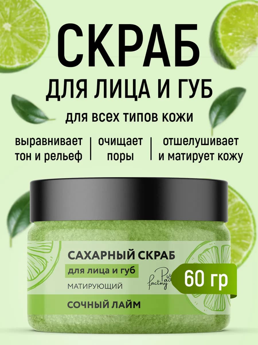 Сахарный скраб для губ и лица
