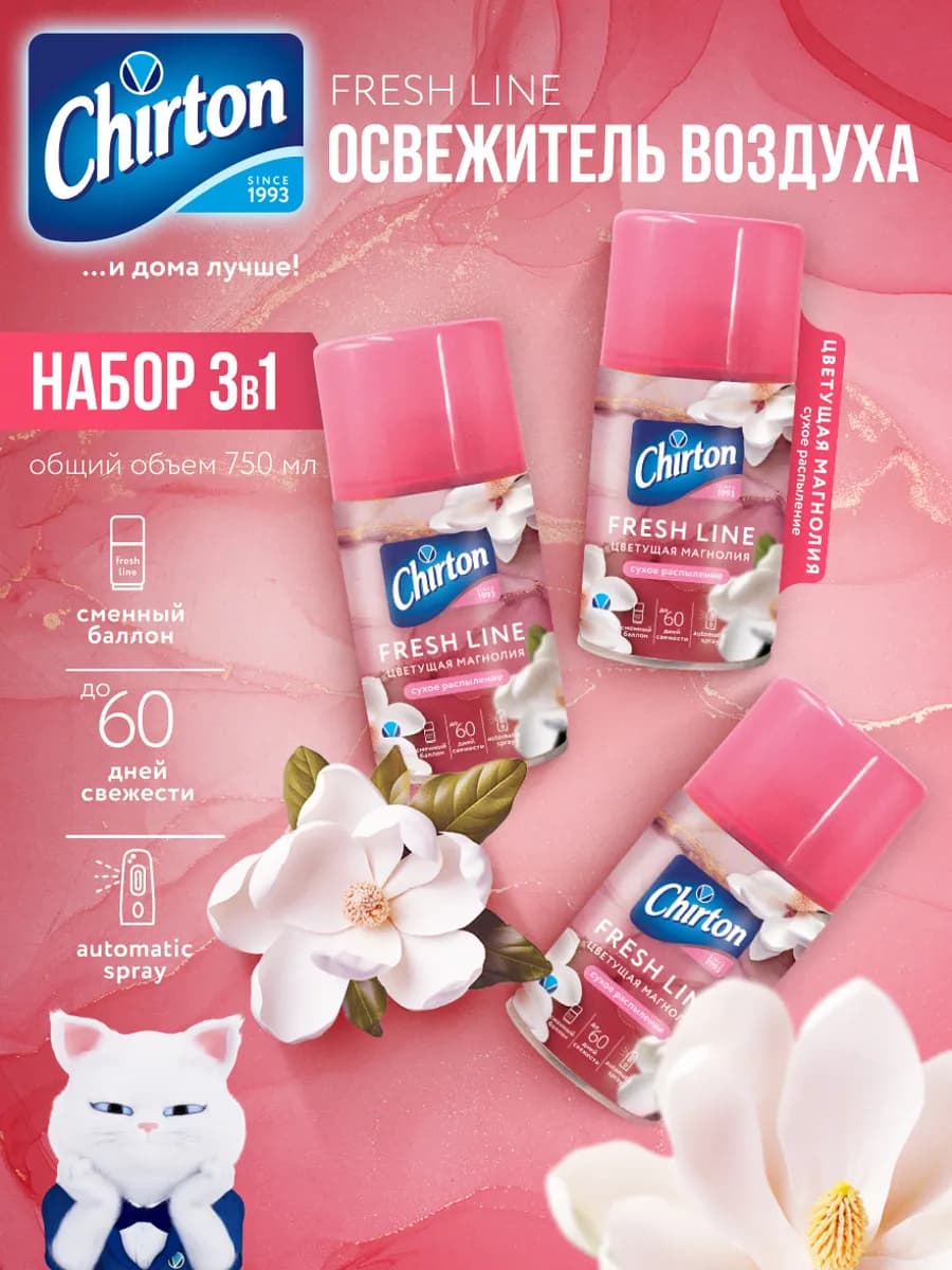 Освежитель воздуха для дома и туалета Цветущая магнолия 3 шт