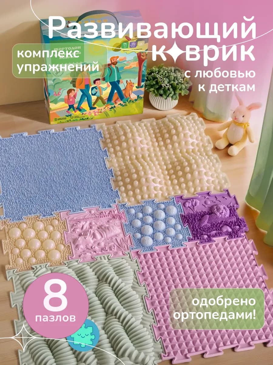 Развивающий детский коврик пазл складной для ползания на пол