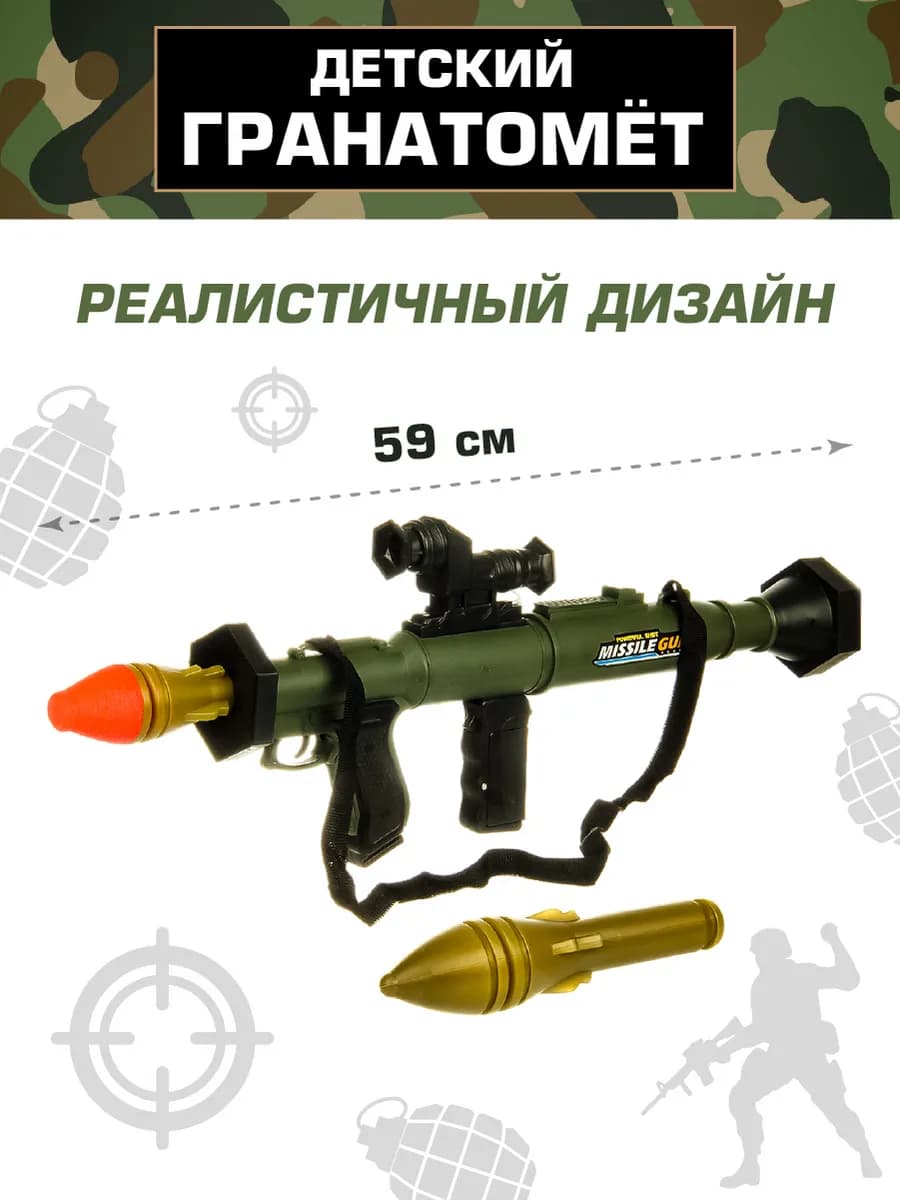 Детский игрушечный гранатомет с двумя снарядами