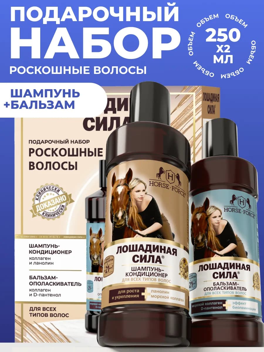 Подарочный набор для волос шампунь и бальзам 2х250мл