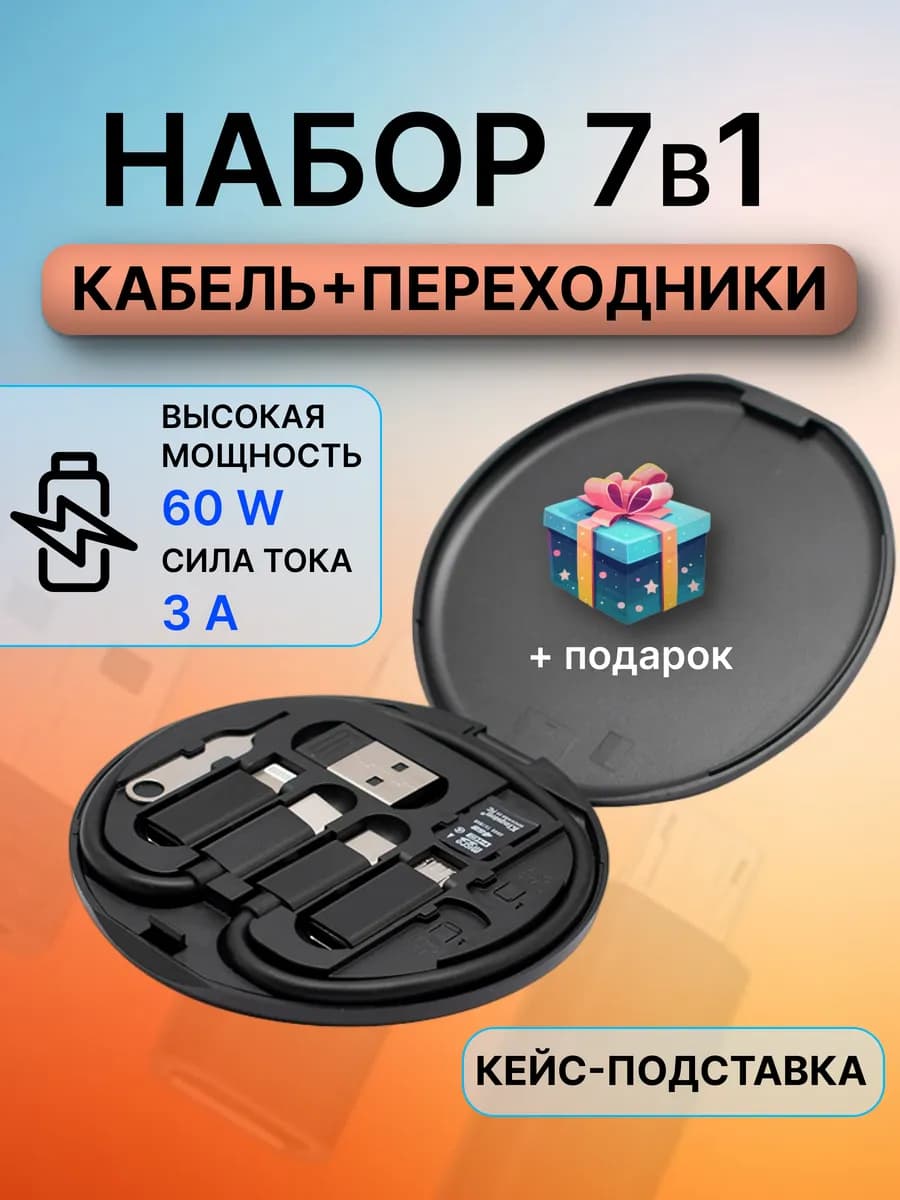 Набор переходников для смартфона + подставка