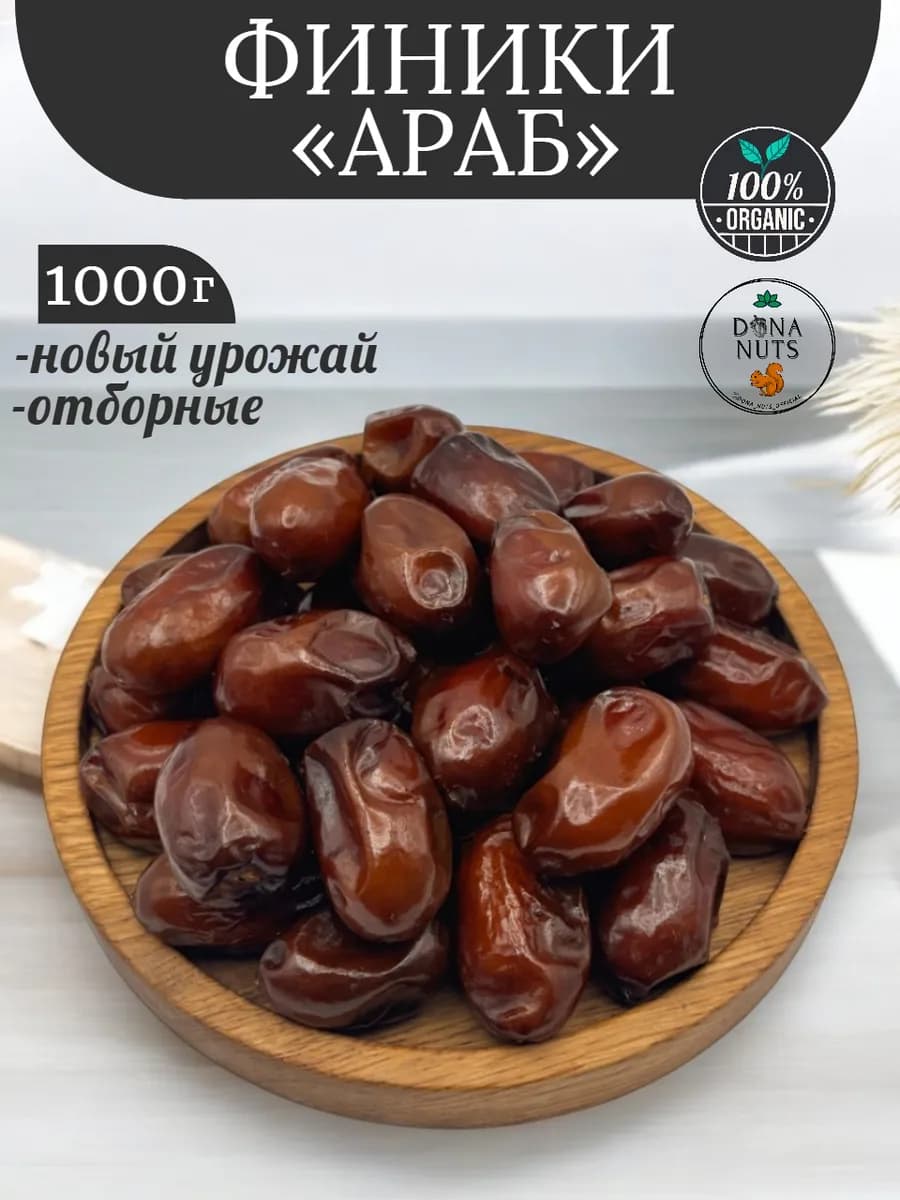 Финики без сахара 1кг