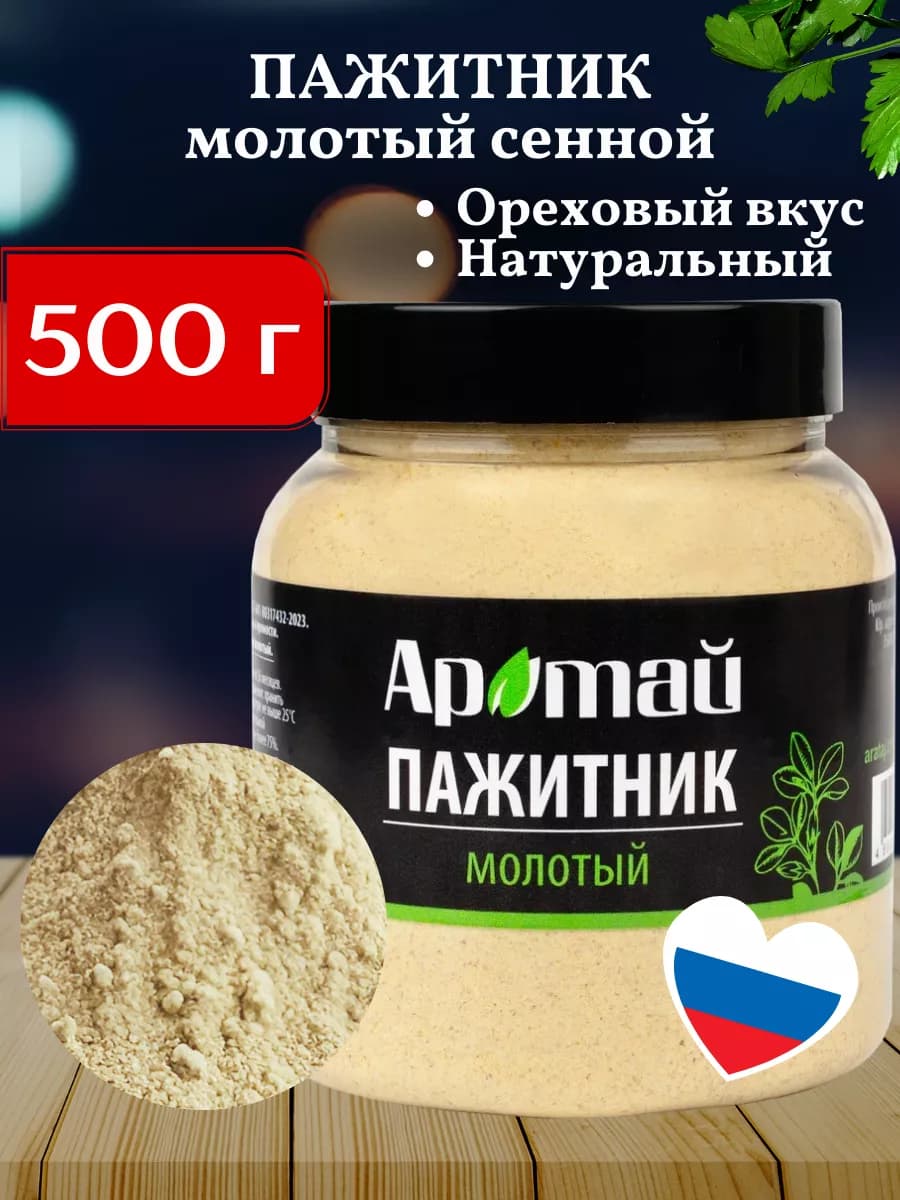 Пажитник молотый сенной натуральный, 500 гр