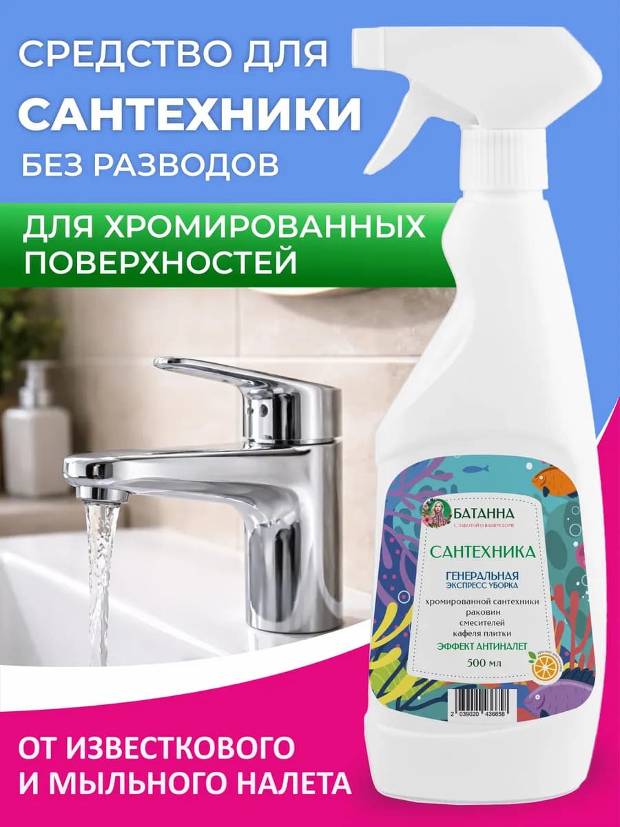Чистящее средство для сантехники от известкового налета