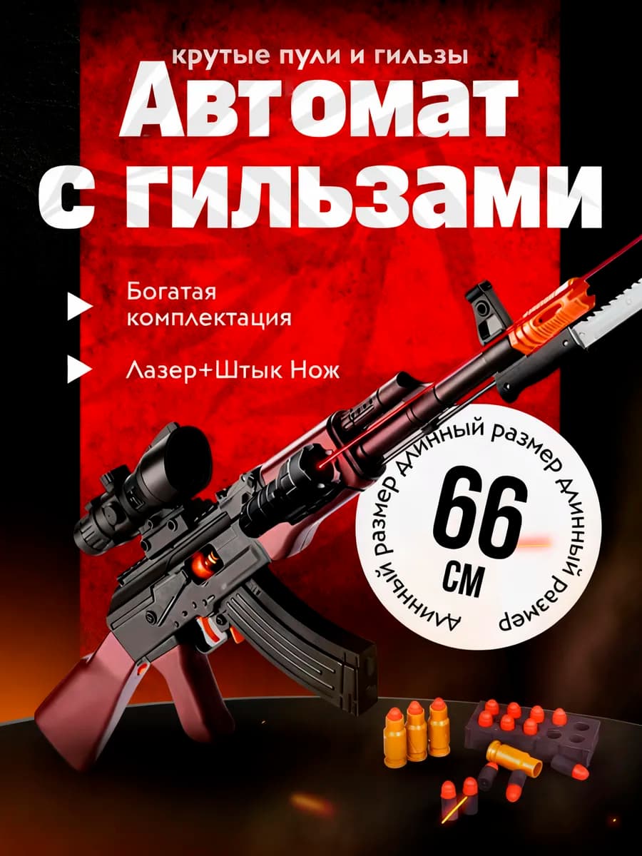 Автомат детский с пульками нерф с гильзами