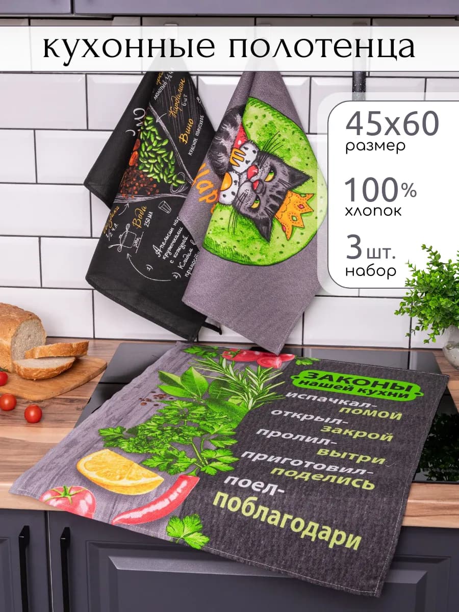 Полотенце кухонное набор 3 шт