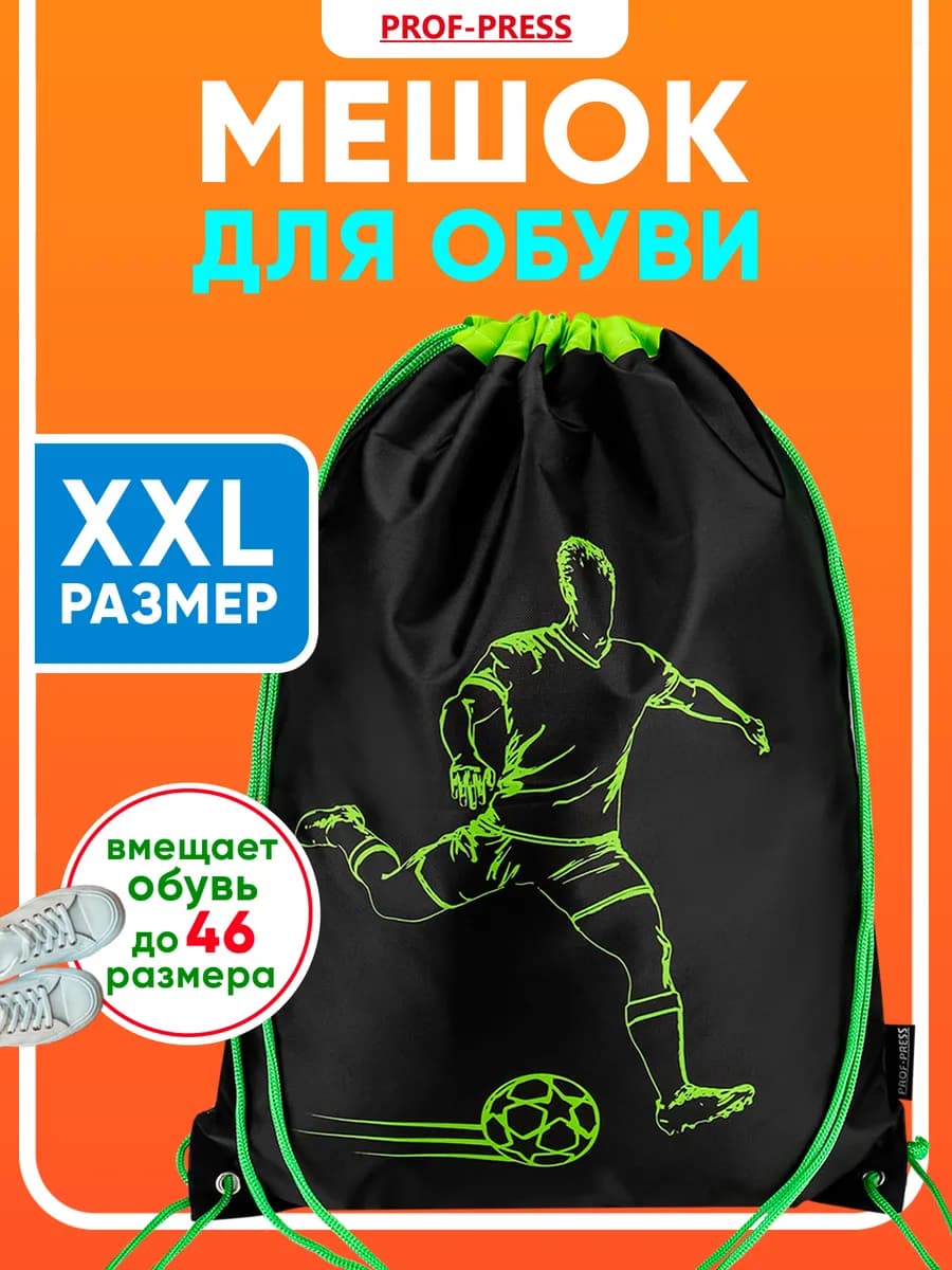 Мешок для сменки сумка для обуви в школу